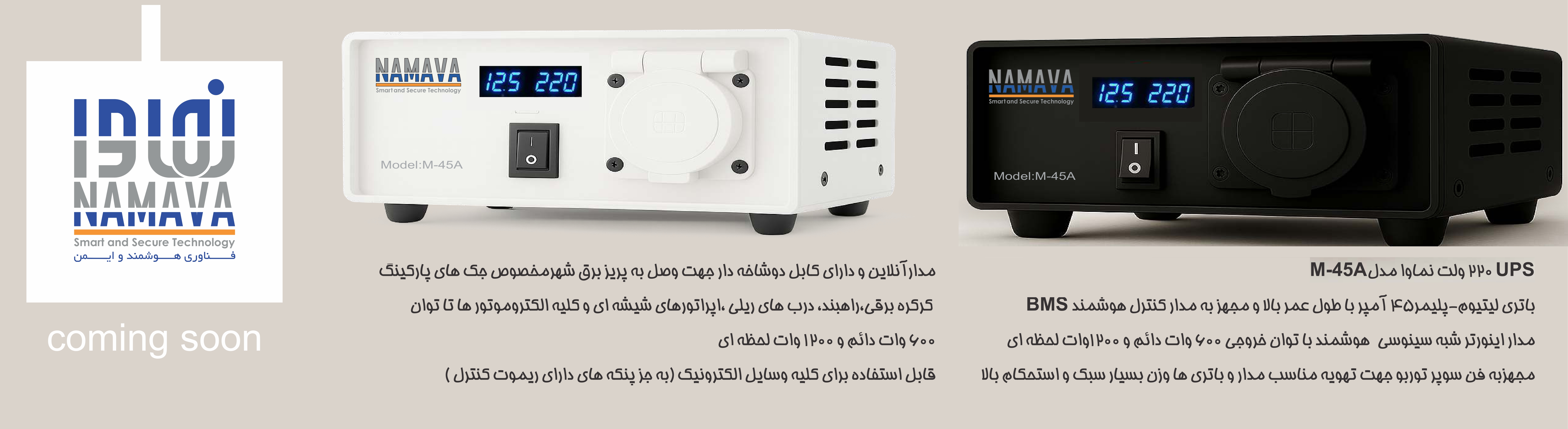 NAMAVA-UPS-MODEL:M45A